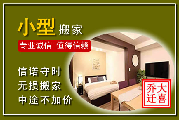 大方小型搬家