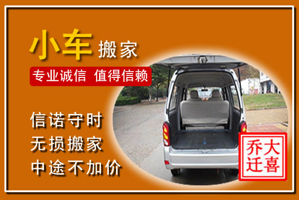 大方个人搬家