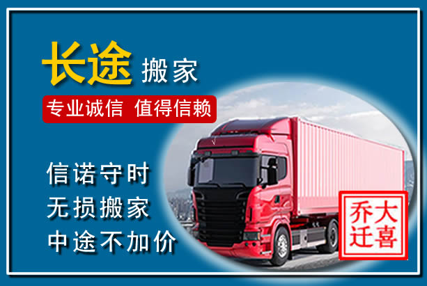 大方异地长途搬家