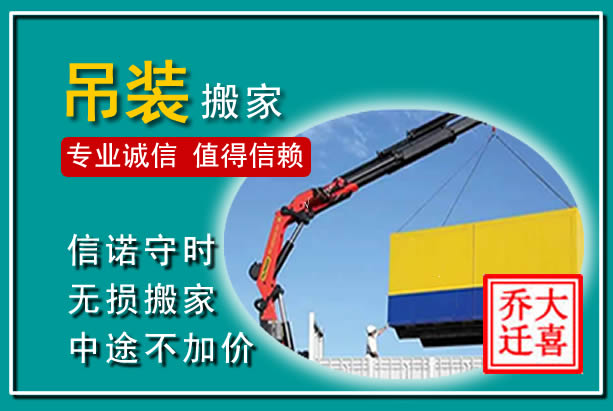 大方吊装大件搬家