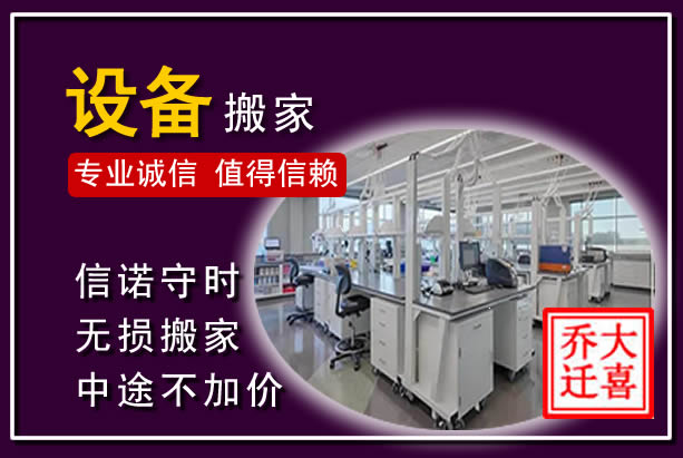 大方仪器设备搬运
