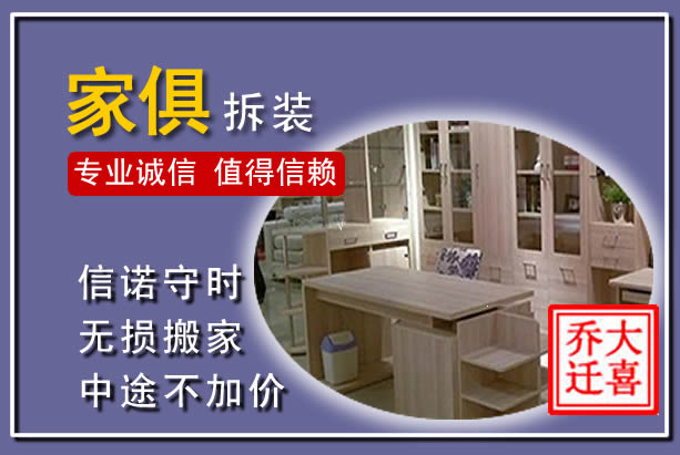 大方家俱拆装搬运